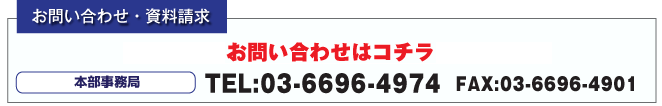 お問い合わせはコチラ